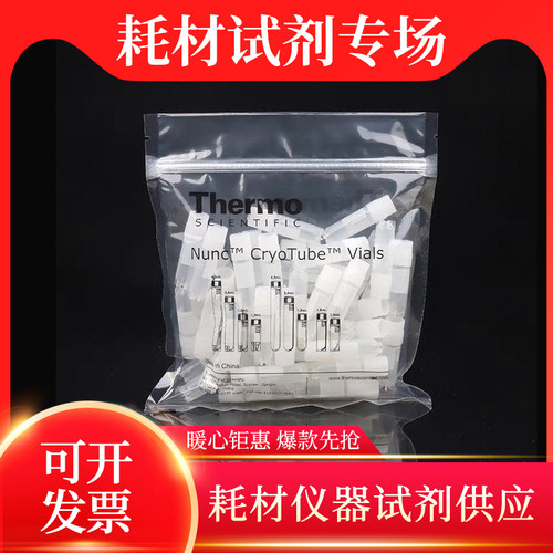 赛默飞Nunc细胞冻存管促销外旋盖