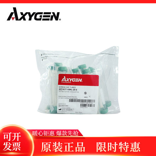 Axygen15ml50ml锥底螺口离心管