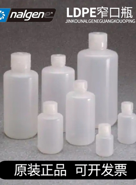 Nalgene 60ml窄口瓶LDPE低密度聚乙烯 PP螺旋盖 2003-0002