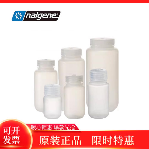 Nalgene试剂瓶广口瓶实验室级