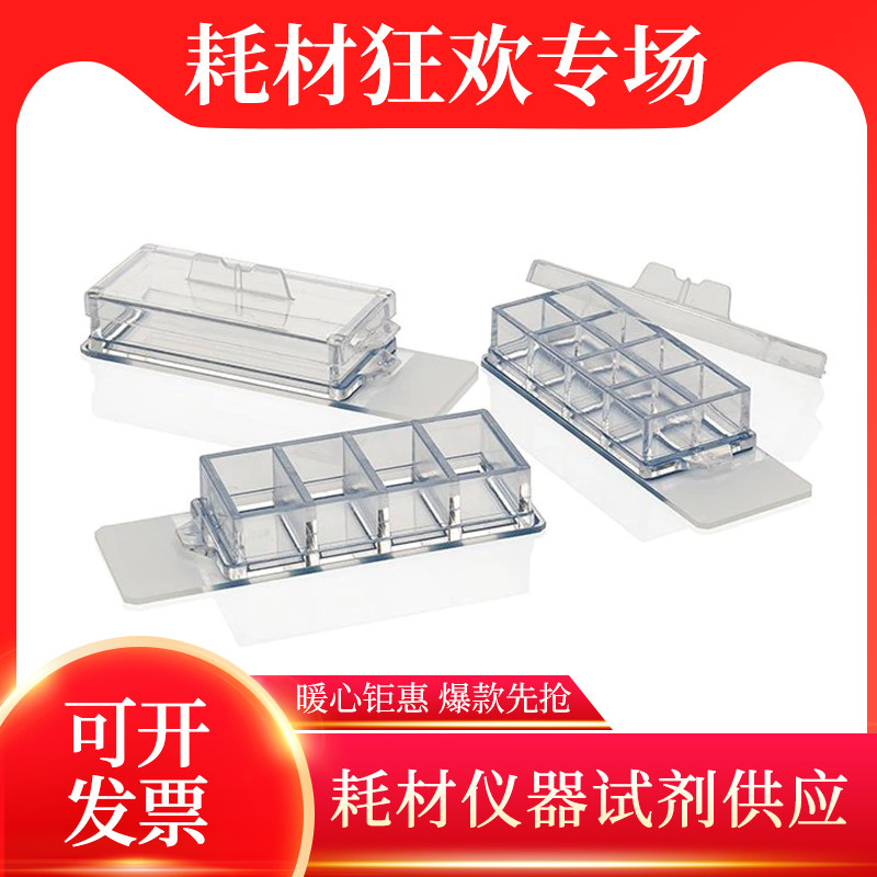 腔室玻片8孔细胞培养无菌154534