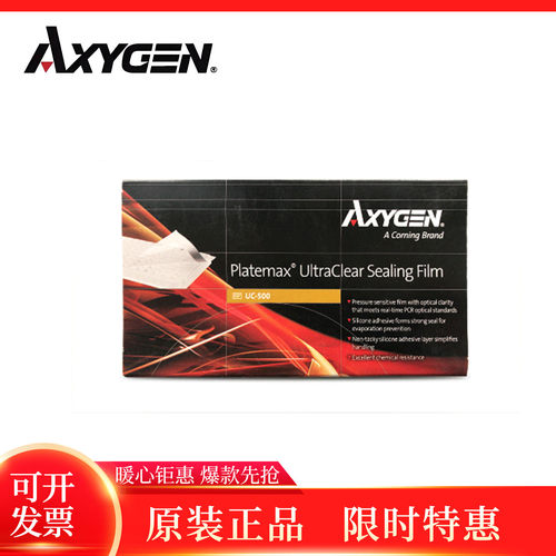 Axygen爱思进PCR封板膜9