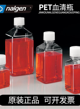 Nalgene PET带盖无菌方型培养基瓶1000ml 血清瓶  342040-1000