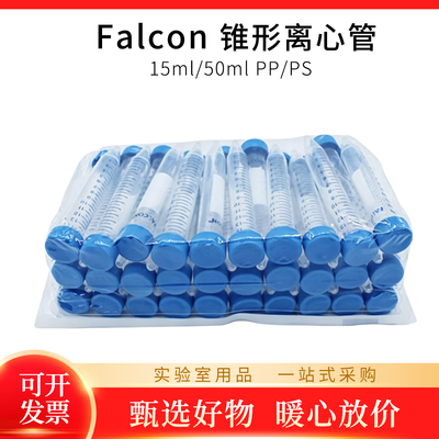 BDFAlcon锥形离心管15ml50ml