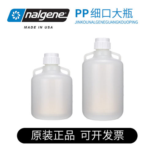 nalgene高温灭菌蒸馏水细口大瓶