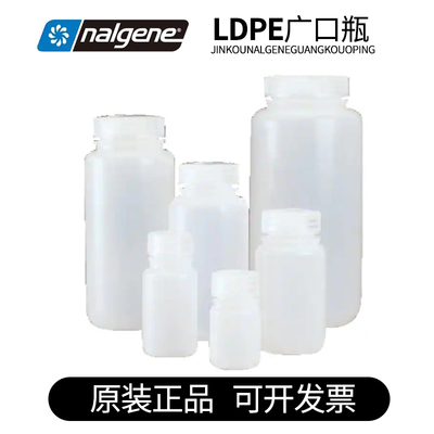 Nalgene样品试剂瓶广口塑料