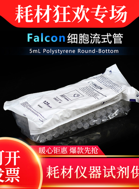 BD Falcon圆底试管5ml无盖流式细胞管锁扣盖无菌352054 352052