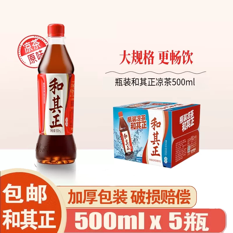 达利园和其正凉茶500ml*5瓶/15瓶植物饮料夏季正品凉茶饮料