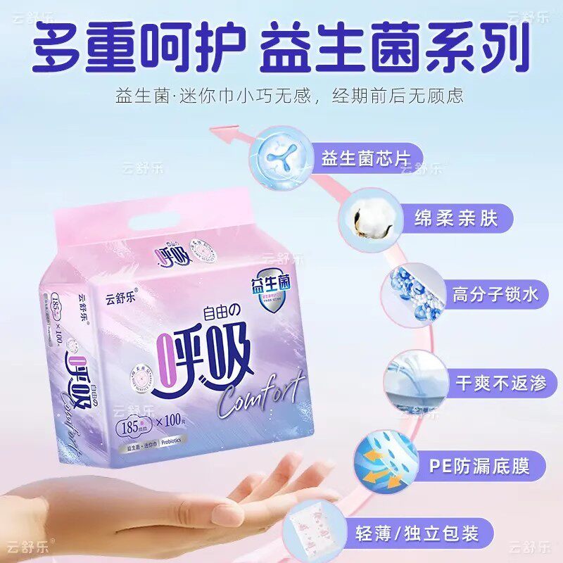 云舒乐迷你卫生巾益生菌加长护垫迷你巾透气超薄呵护姨妈巾100片