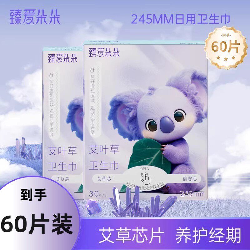 到手60片臻爱朵朵艾叶草卫生巾