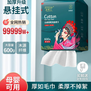 【芈奈儿】600g悬挂款面巾一次性洗脸巾加大加厚母婴亲肤家庭装