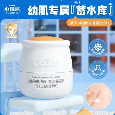 小浣熊宝宝面霜金盏花4重植萃润