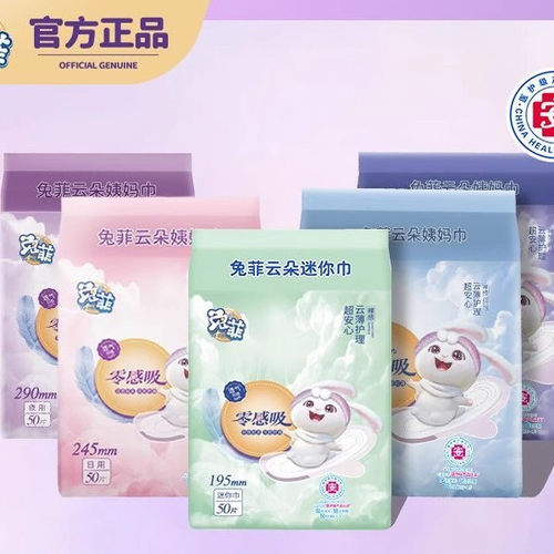 兔菲正品日夜用姨妈组合纯棉透气