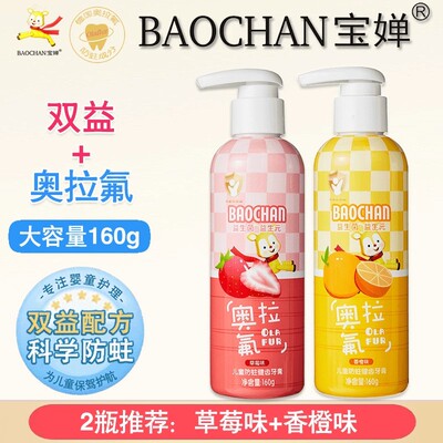 宝婵双益奥拉氟儿童牙膏3-12岁