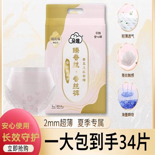 朵唯到手34条臻蚕丝安睡裤安心裤