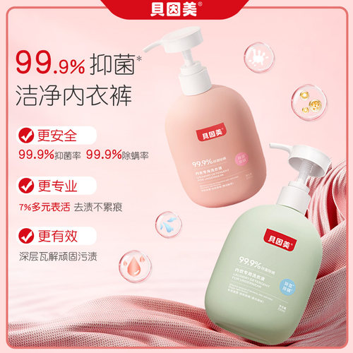 贝因美母婴内衣清洗液1.2L除螨菌