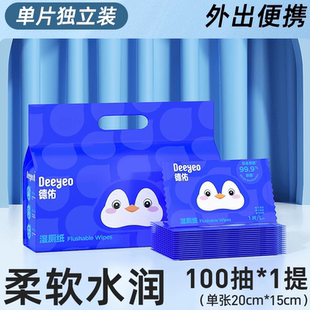 【德佑】湿厕纸100片单片便携一次性出游可备加大加厚卫生湿厕纸