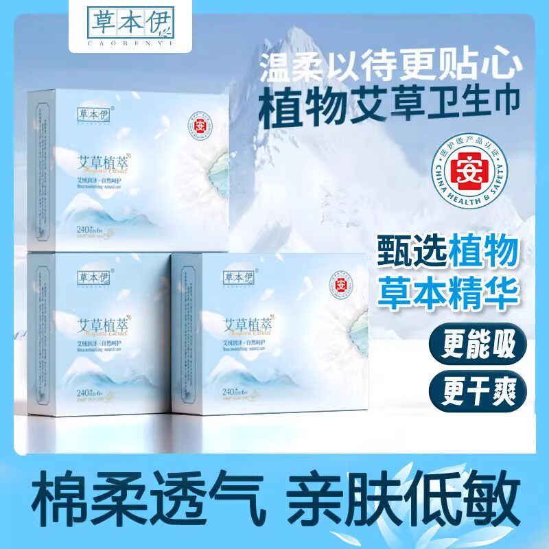 草本伊医护级艾草卫生巾超薄透气日夜用加长护垫亲肤棉柔瞬吸干爽