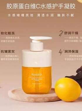 胶原蛋白维C水感嫩肤护手霜滋润
