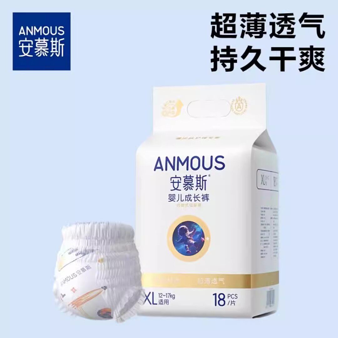 【安慕斯】宇航员婴儿纸尿裤男女宝尿不湿超薄柔软透气舒适尿裤
