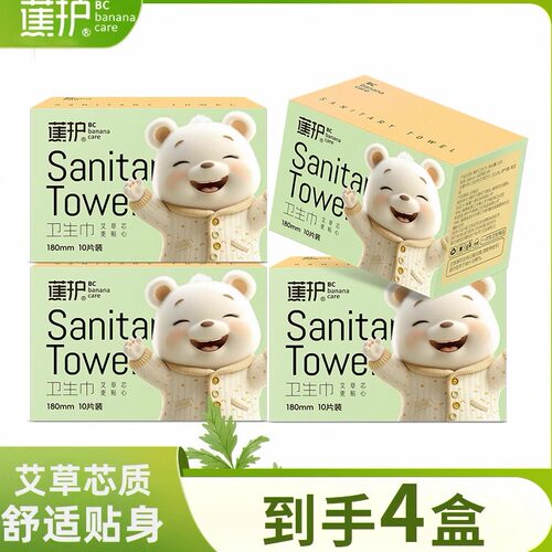 蕉护艾草迷你卫生巾超薄日用夜用