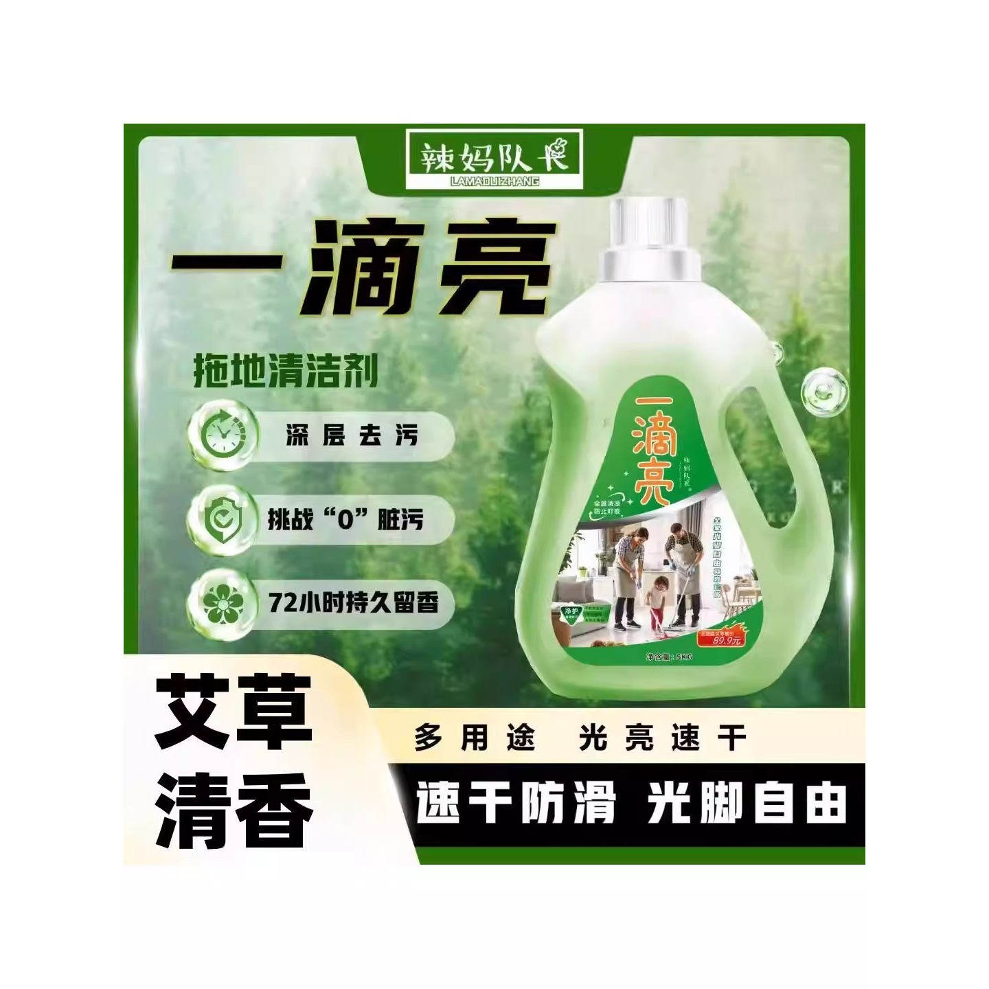 辣妈队长地板清洁剂一滴亮驱蚊