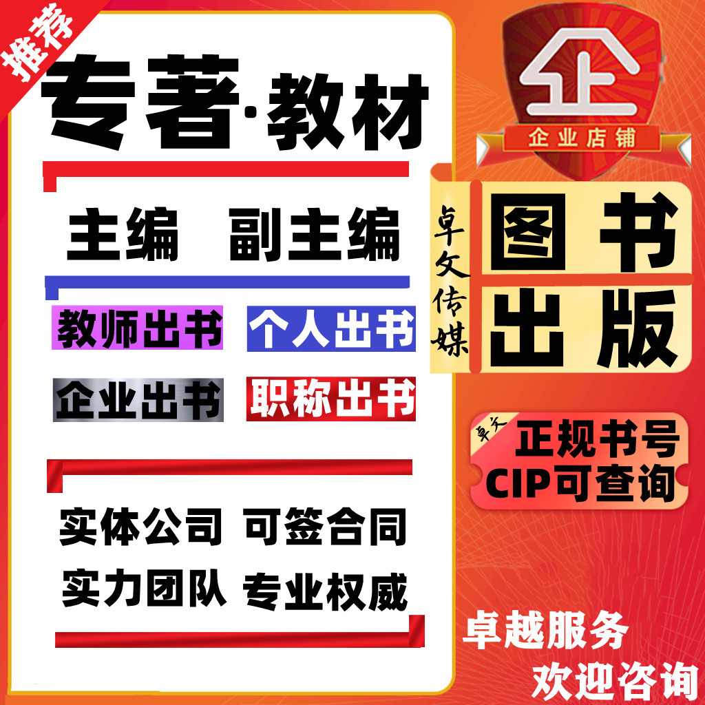 图书出版专业教材专著著作独著主编副主编参编书号评职称ISBN书籍