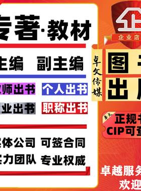 图书出版专业教材专著著作独著主编副主编参编书号评职称ISBN书籍