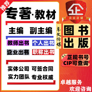 图书出版专业教材专著著作独著主编副主编参编书号评职称ISBN书籍