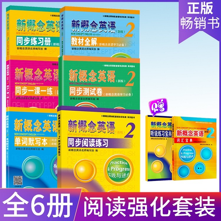 新概念英语2全套教材配套练习