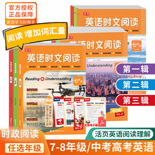 优可英语时文阅读七八九年级英语时政阅读新闻时事 初中英语阅读理解提升训练专项提升七八九中考年级拔高英语阅读练习题