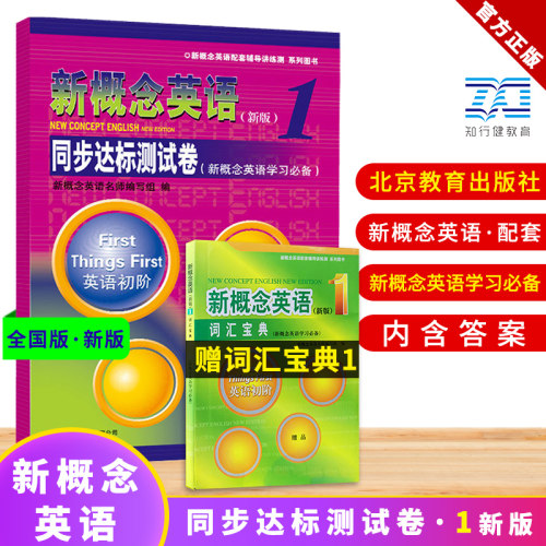 新概念英语1单元达标测试卷