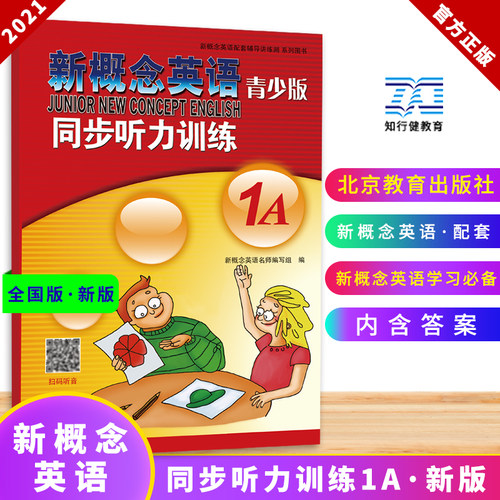 新概念英语青少版同步听力训练1A