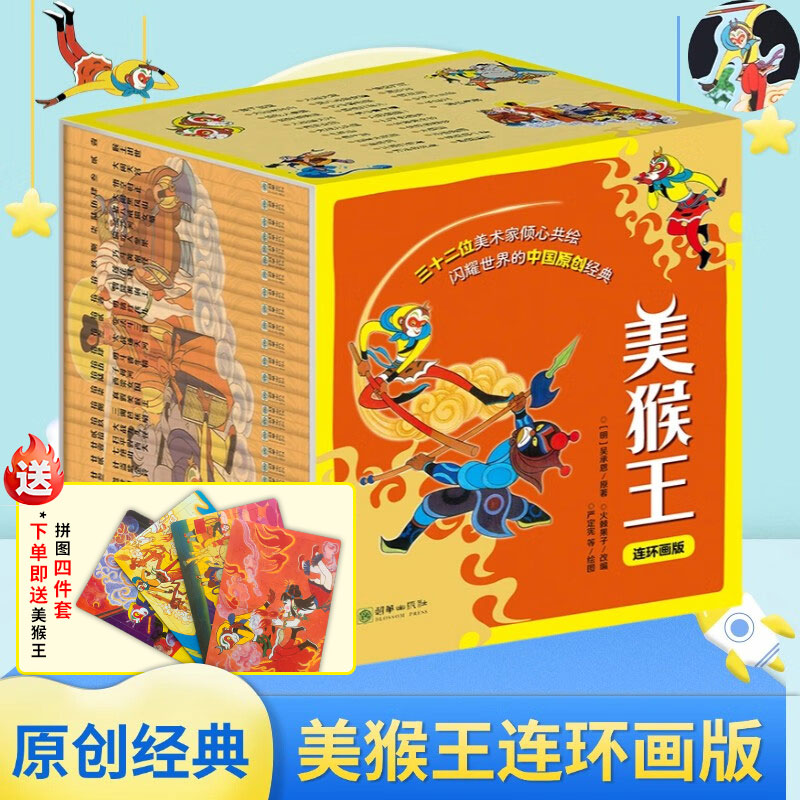 美猴王连环画32册小开本