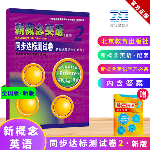 新概念英语2同步达标测试卷