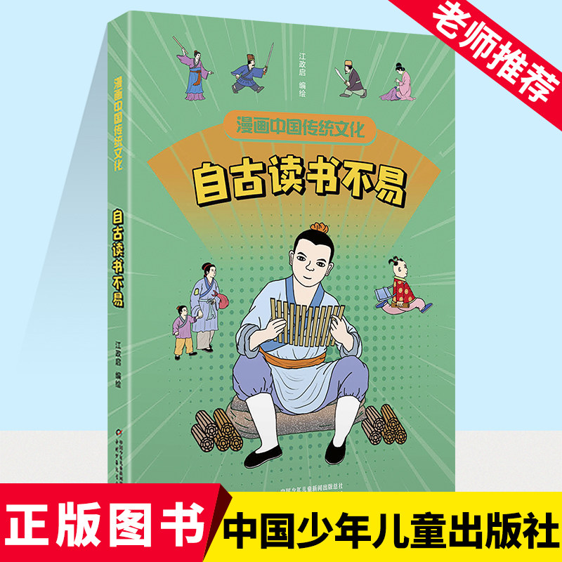 漫画中国传统文化——自古读书不易