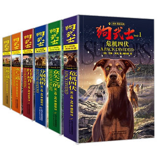 狗武士二部曲1-6全套6册第二部曲猫武士同系列作者 三四五六年级必读小学生课外阅读书籍 动物小说冒险故事书 儿童文学  少儿读物