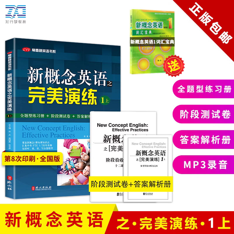 概念英语完美演练教材同步