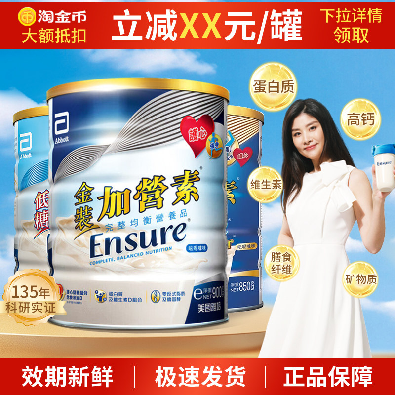 雅培ensure港版加营素低糖成人奶粉蛋白粉营养粉学生中老年高钙粉