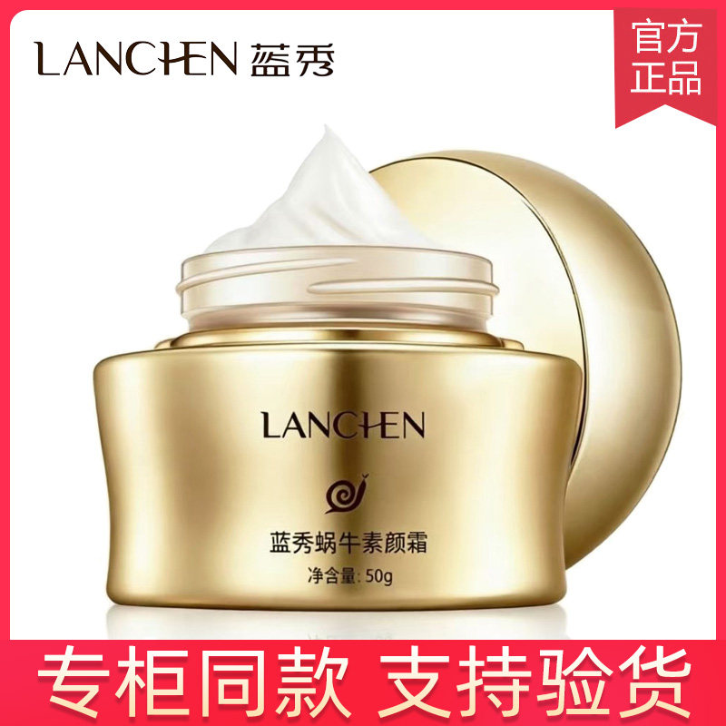 蓝秀蜗牛素颜霜滋润保湿懒人
