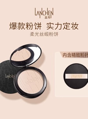 蓝秀柔光丝缎粉饼升级版粉质细腻