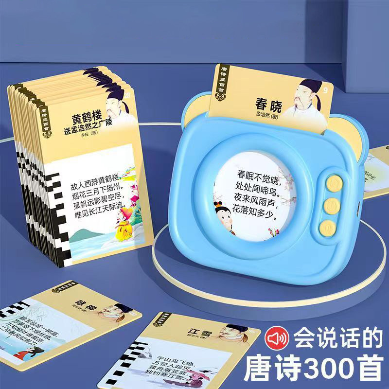 【玩具】早教插卡小学必背古诗学习机儿童早教插卡点读机唐诗三百,玩具/童车/益智/积木/模型,早教机/点读学习/拼音机,淘宝优惠券,粉丝福利购,淘宝优惠卷