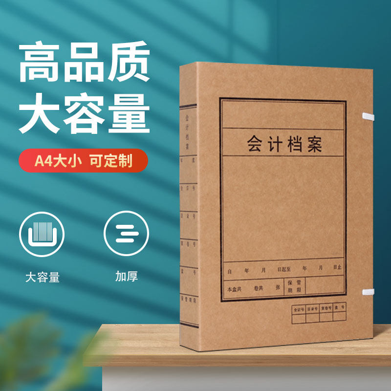 10个装a4新标准会计档案盒加厚进口无酸纸a4财务档案盒牛皮纸装订凭证