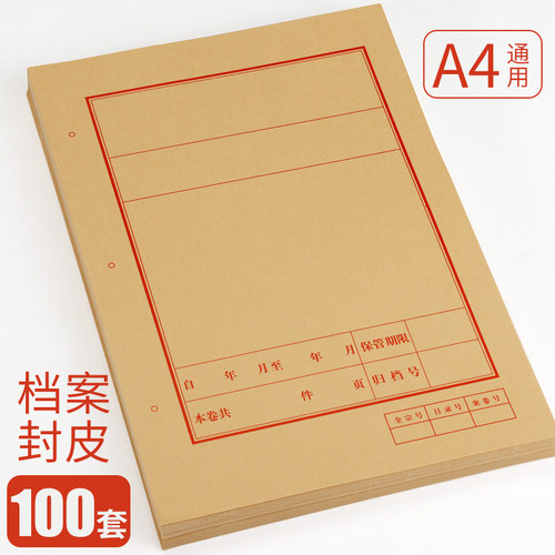 100套文书档案封皮含备考表卷宗