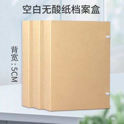 50个A4空白无字档案盒5cm无酸