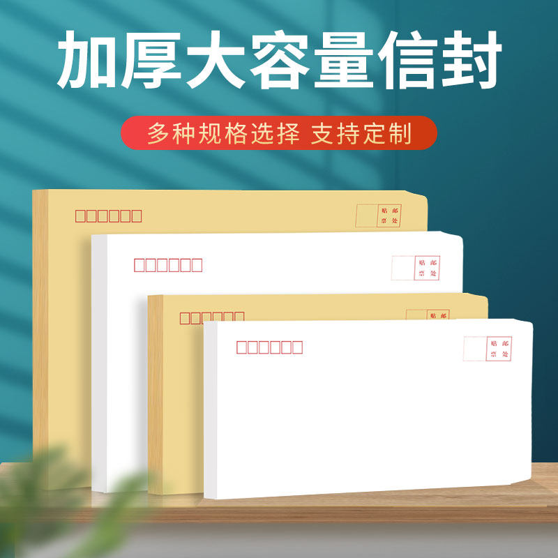 1000个信封加厚牛皮纸可邮寄邮局标准大小号白色黄色工资袋文件袋增值税专用发票袋批发订做印刷logo