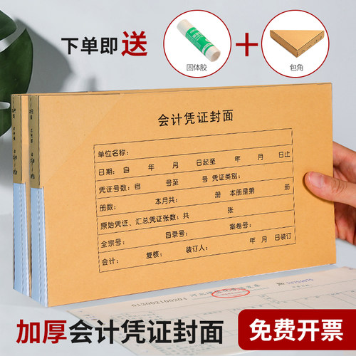 100套增票抵扣联封面会计凭证