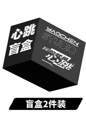 【盲盒2件装】款式任意发/潮酷
