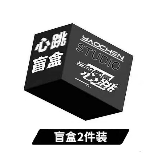 【盲盒2件装】款式任意发/潮酷