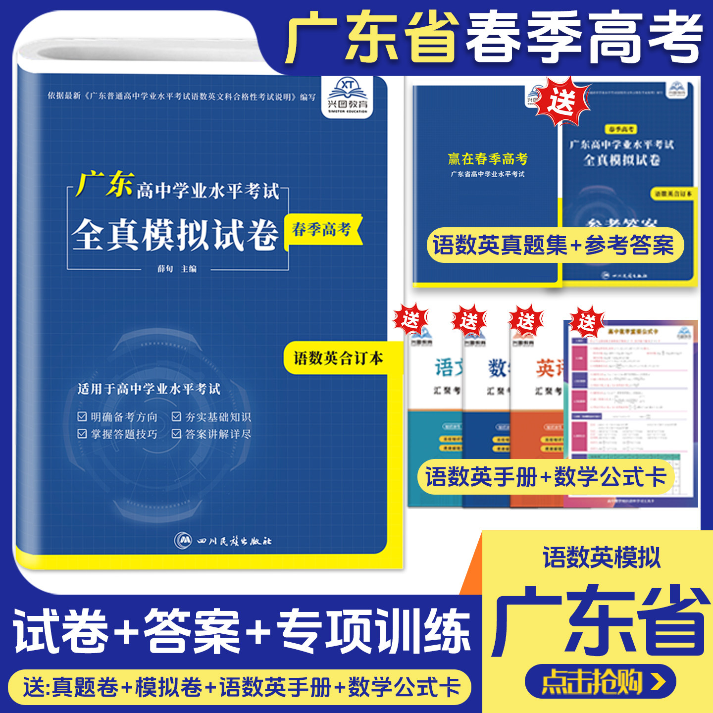 2026版赢在广东春季高考普通高中学业水平考试全真模拟试卷语文数学英语合订本广东省小高考复习资料学业水平合格性考试历年真题卷